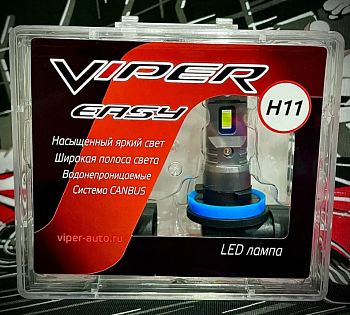 Светодиодная лампа Viper Easy LED H11 